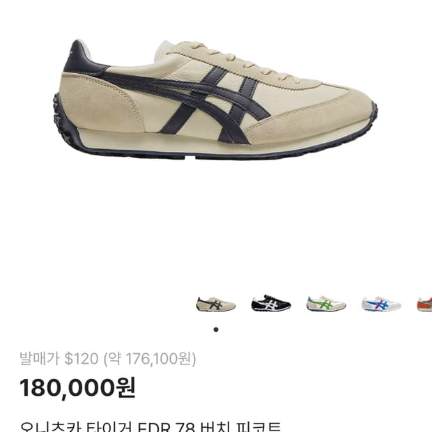 오니츠카 타이거 edr78