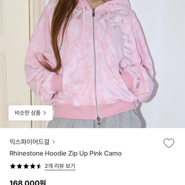 익스파이어드걸 라인스톤 핑크 카모 후드집업