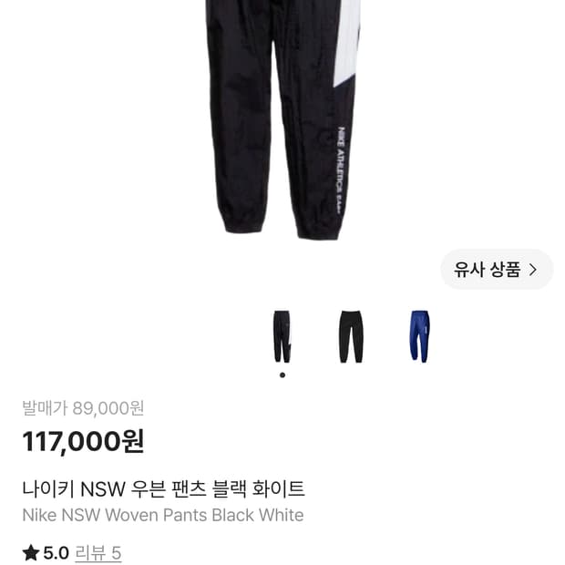 나이키 NSW 애슬래틱스 이스트 나일론 우븐팬츠 블랙 (L)