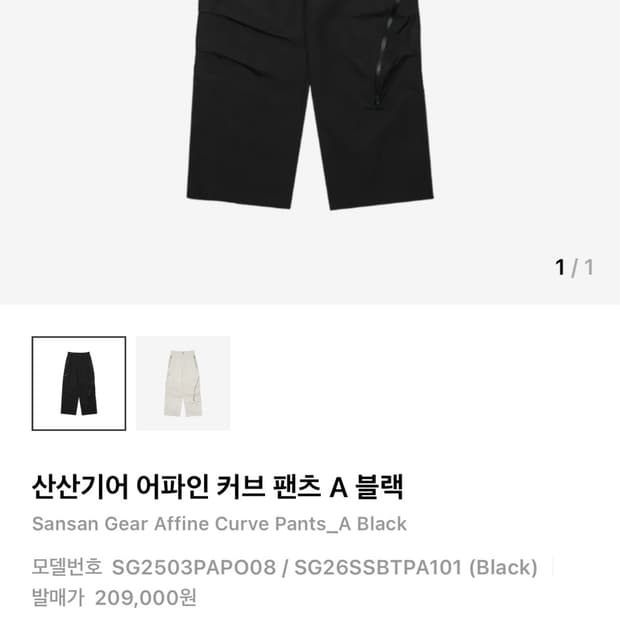 어파인 팬츠 팔아요