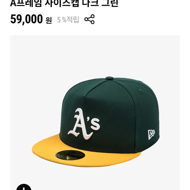 뉴에라 오클랜드 애슬레틱스 A프레임 사이즈캡