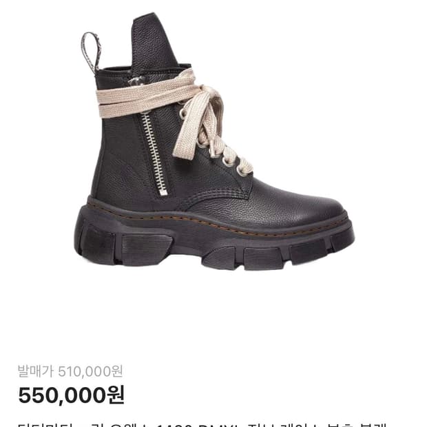 [구매] 릭오웬스 닥터마틴 점보레이스 메가레이스 250사이즈 삽니다!