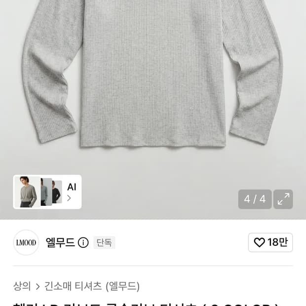 엘무드 헨리넥 멜란지화이트 xl