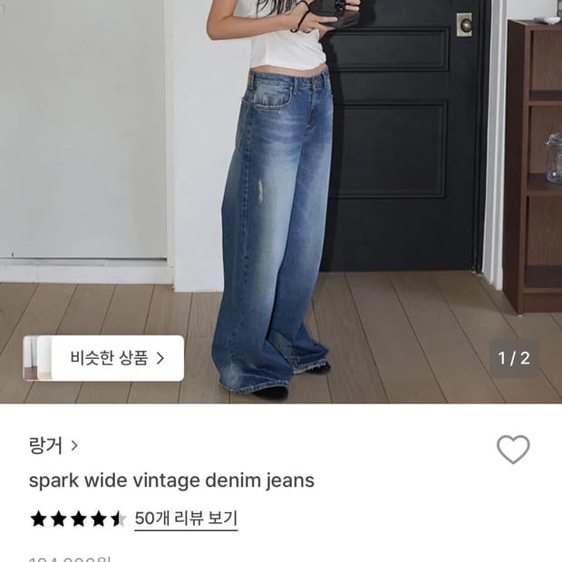 랑거 spark wide vintage denim jeans