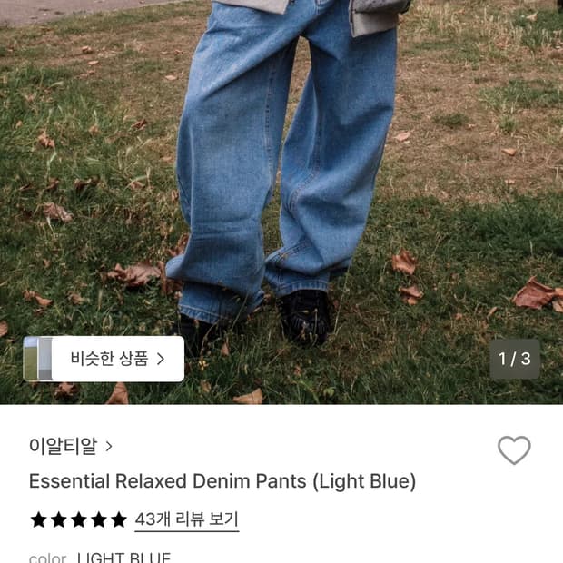 이알티알 Essential Relaxed Denim 데님 라이트블루