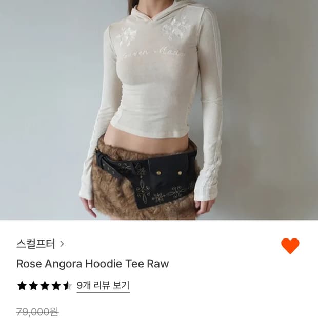 스컬프터 로즈 앙고라 