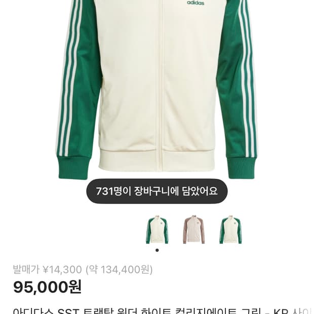 아디다스 sst 트랙탑 그린 판매합니다