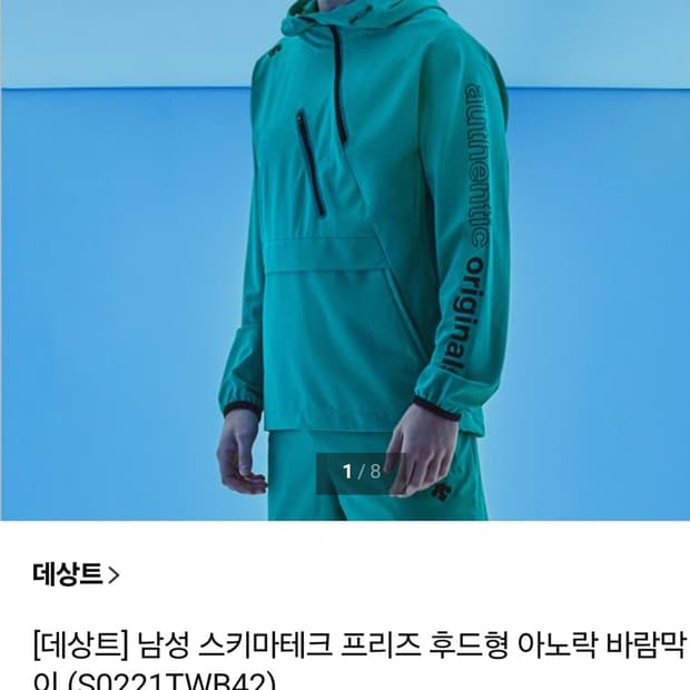 데상트 후드 아노락 스키마테크 프리즈 100