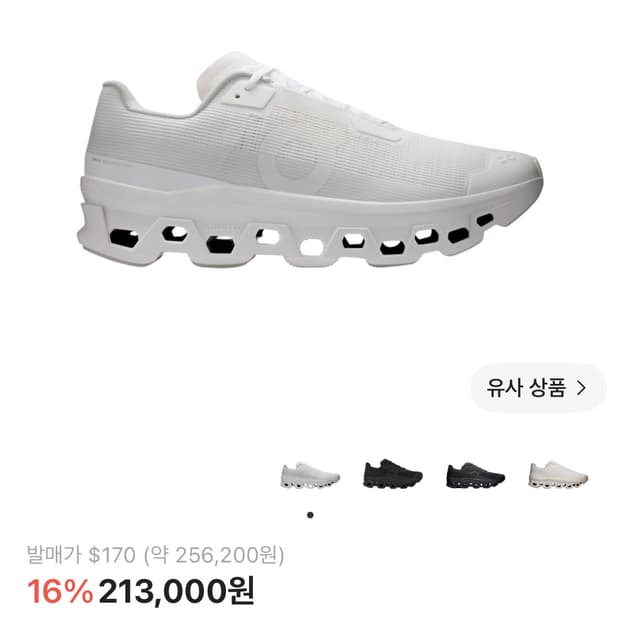[판매] 온러닝 / 클라우드몬스터 보이드 화이트 / (M)250