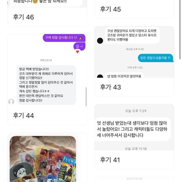 굿즈 후기 모음 