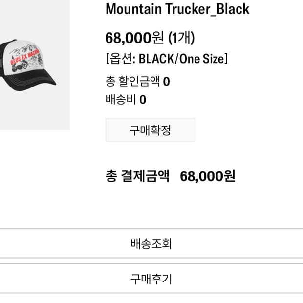 데우스 mountaine trucker