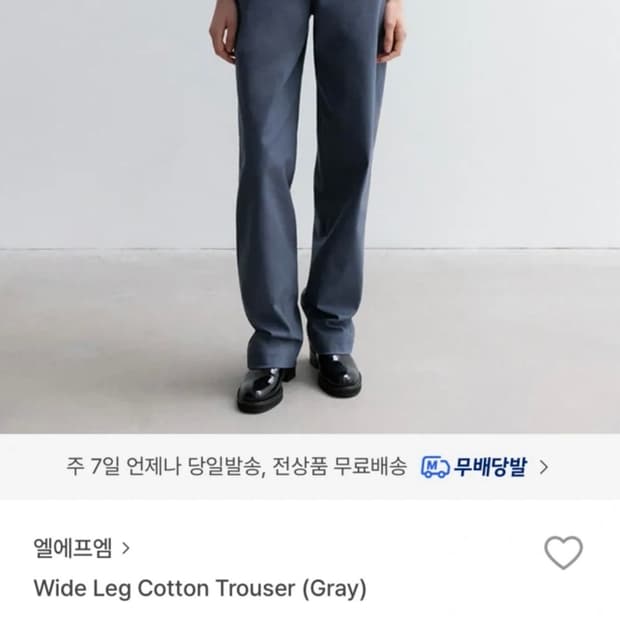 LFM 와이드 코튼 팬츠