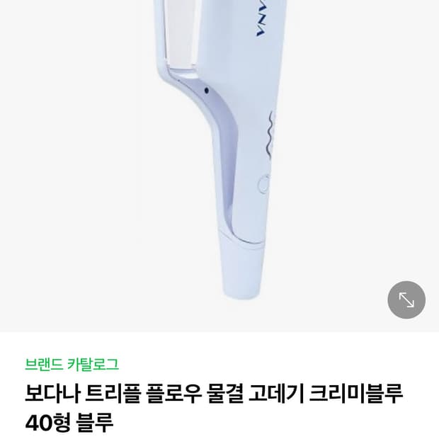 보다가 물결고데기 40mm