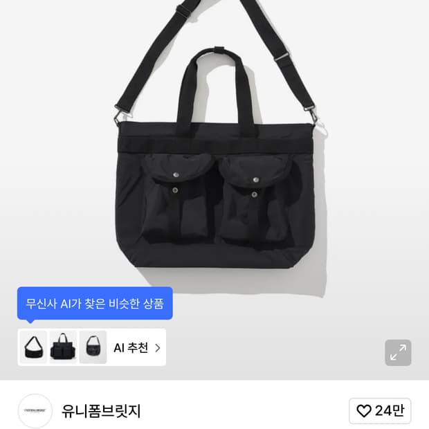 유니폼브릿지 나일론 토트백 블랙