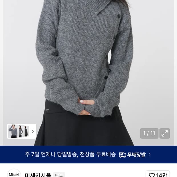 미세키서울 사이드 버튼 니트 그레이