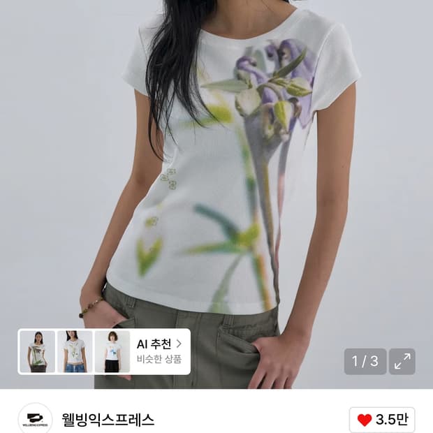 웰빙익스프레스 반팔