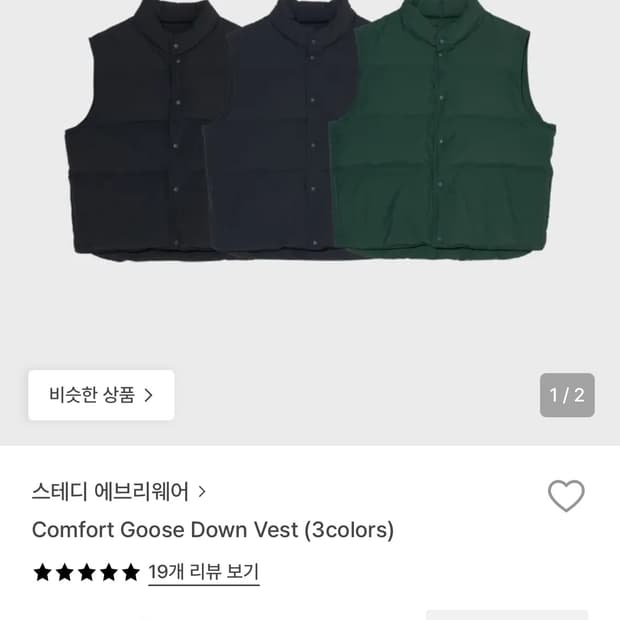 스테디에브리웨어 구스다운 베스트 2사이즈