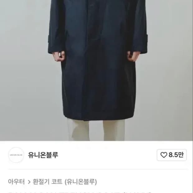 유니온블루 발마칸 트렌치 코트 [네이비] L