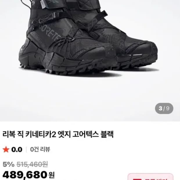 리복 젝 키네티카2 엣지 고어텍스 블랙