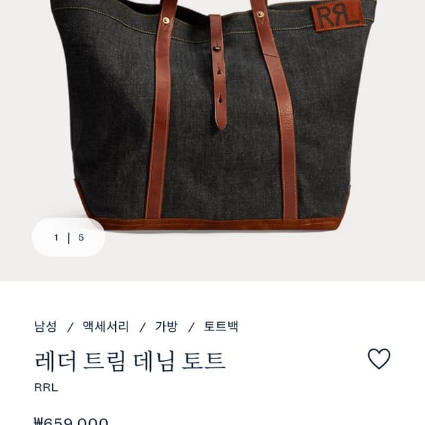 RRL 레더트림 토트백