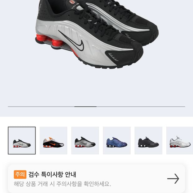 나이키 샥스 r4 메탈릭 실버 레드 240