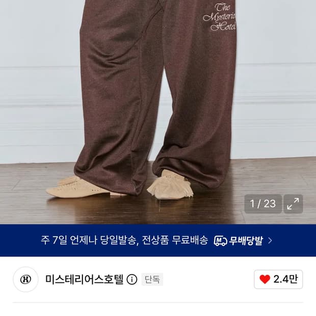미스테리어스호텔 LAYERED JERSEY PT