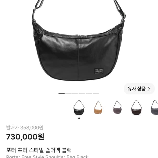 포터 프리 스타일 숄더백 블랙
