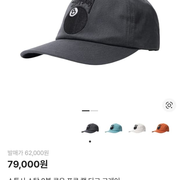 스투시 8볼 캡 그레이