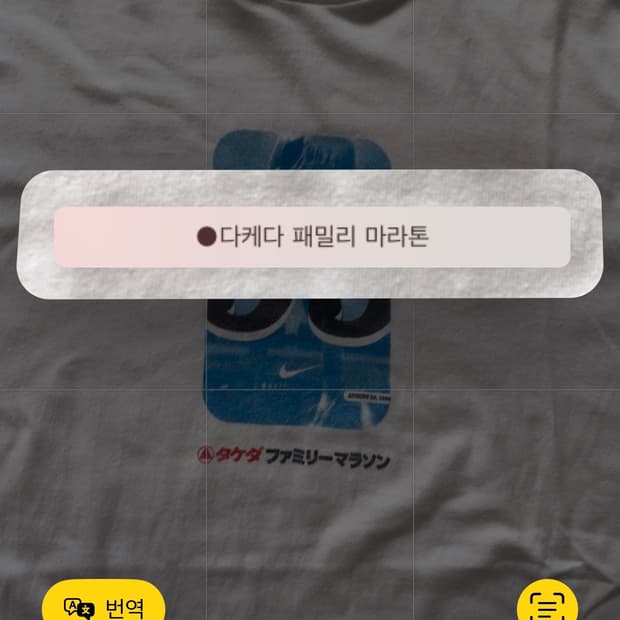  1999 Japan Nike Family Marathon T-shirt