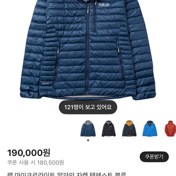 랩 마이크로라이트 알파인 자켓