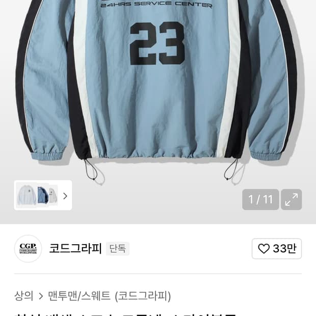 [L]코드그라피 23 스카이블루 크루넥 맨투맨