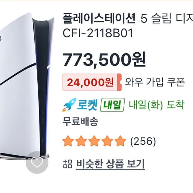 플스5 슬림 디지털 에디션