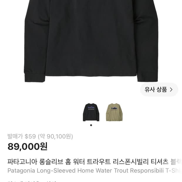 [L] 파타고니아 롱슬리브 새상품