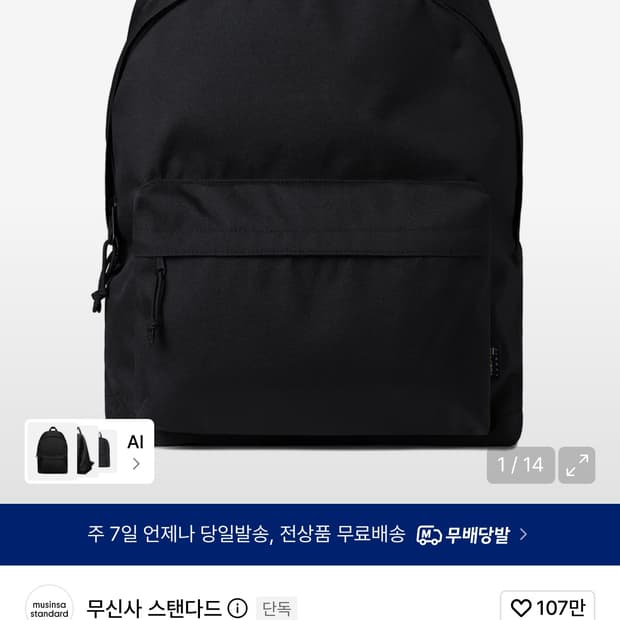 무신사 스탠다드 코듀라 빅 사이즈 백팩 블랙,가방