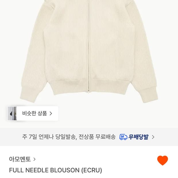 아모멘토 full needle blouson ecru M