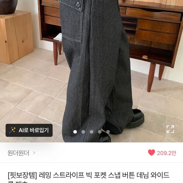 스트라이프 팬츠 (새상품