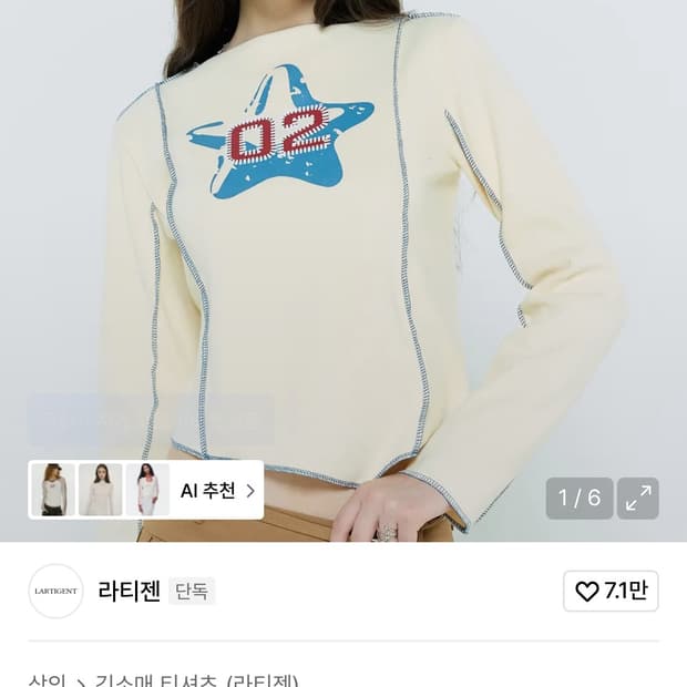 라티젠 긴소매 티셔츠