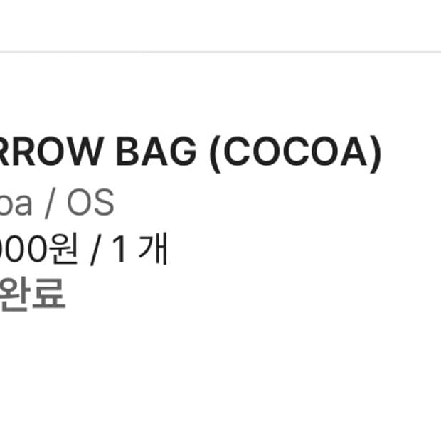 [새상품] BORDR MERROW BAG 보더 가방 코코아