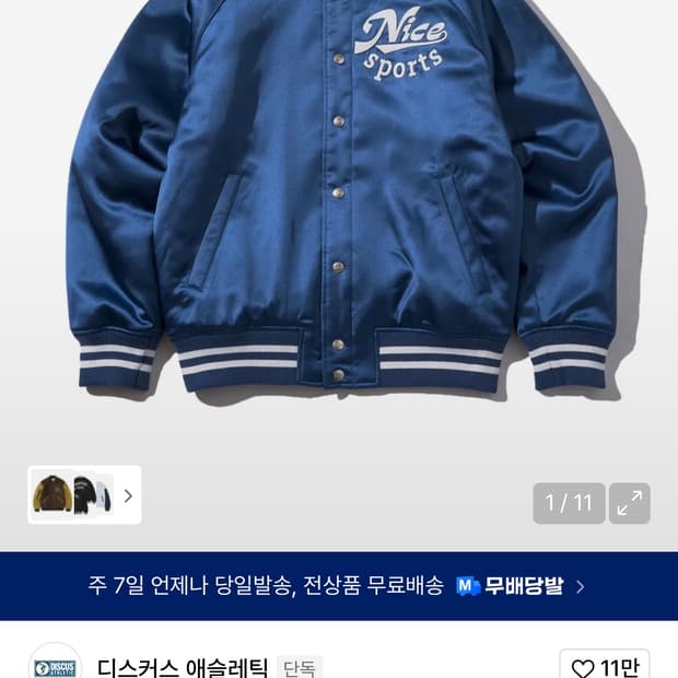 디스커스x나이스웨더 스타디움 자켓