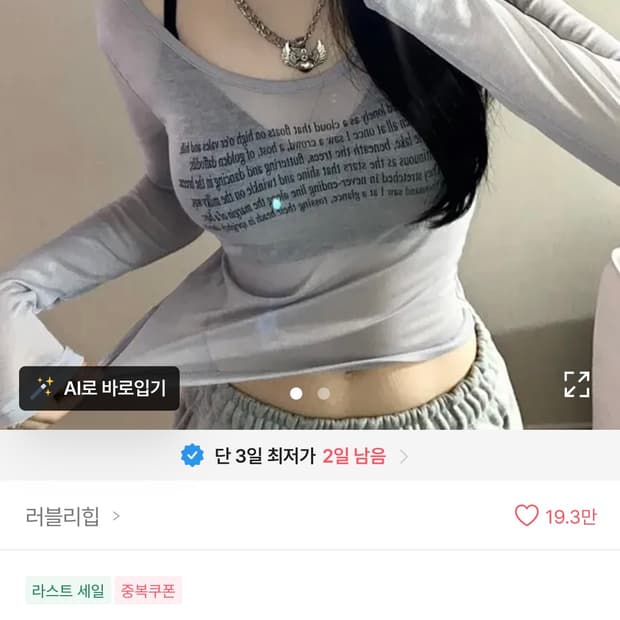 에이블리 레터링 시스루 긴팔