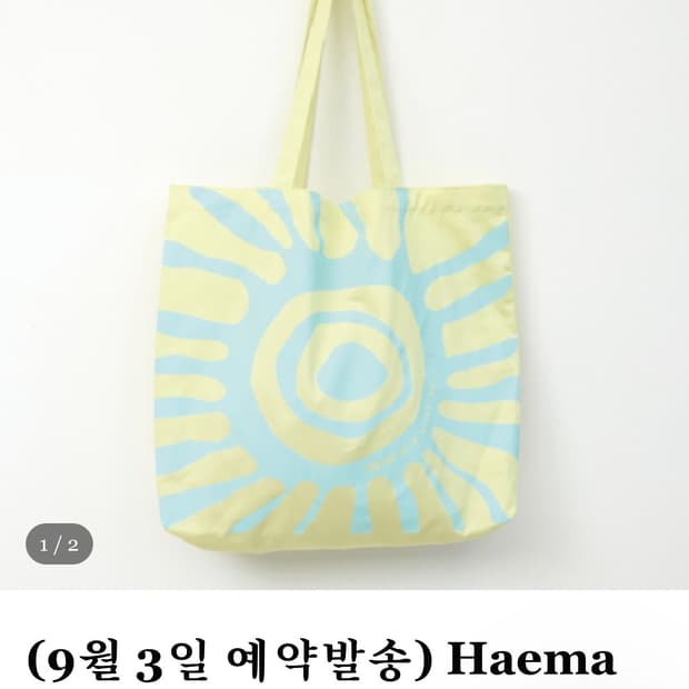 마스컴퍼니x해칭룸 에코백 Haema Bag Lemon
