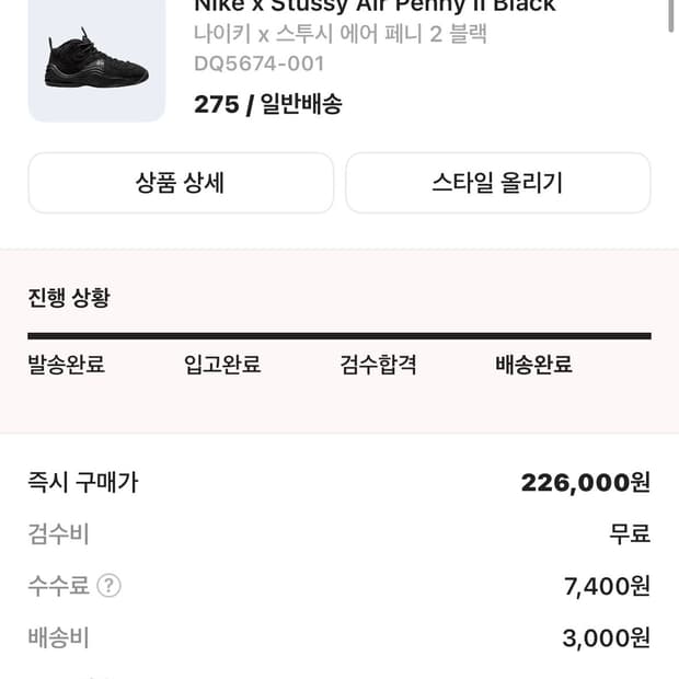 나이키 스투시 에어페니2 블랙