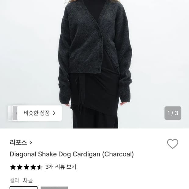 리포스 가디건 차콜