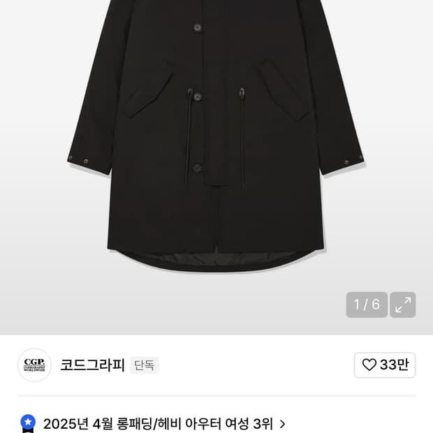 코드그라피 피쉬테일, 후드 롱 파카, m65