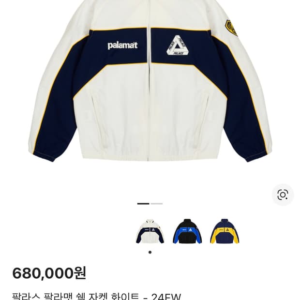 [L] 24fw 팔라스 팔라맷 쉘 자켓 화이트