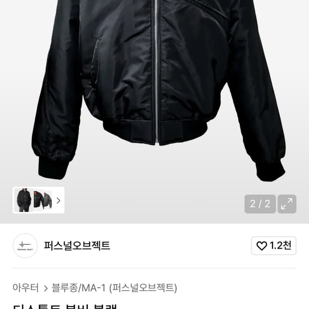 퍼스널오브젝트 봄버자켓