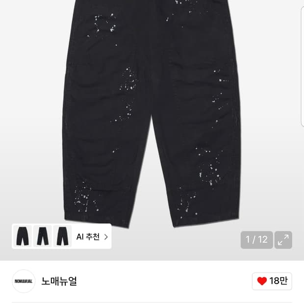 노매뉴얼 블랙데님