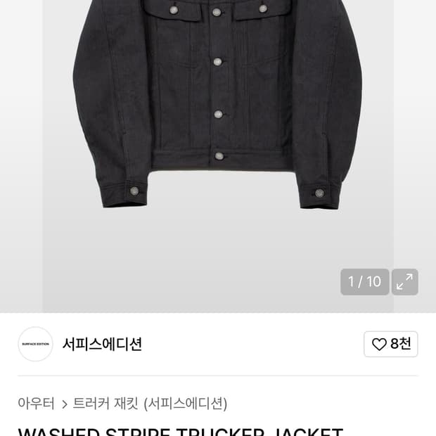 (새제품) 서피스에디션 트러커자켓 L 