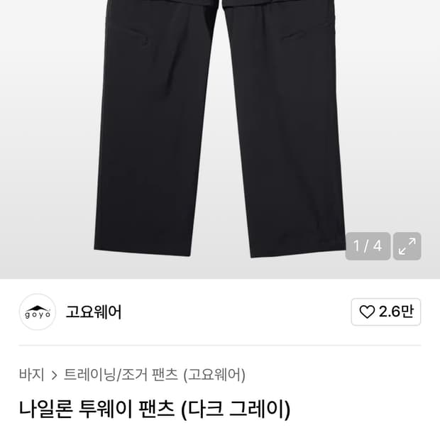 고요웨어 2way 나일론팬츠 다크그레이 라지 L