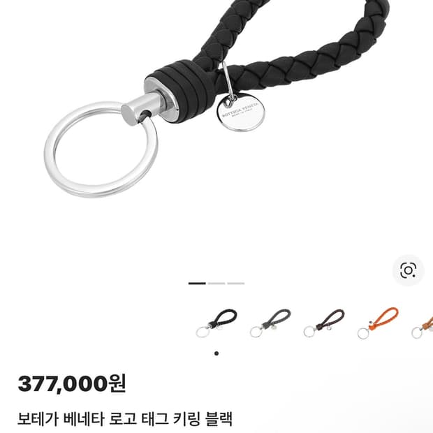 보테가 베네타 로고 태그 키링 블랙